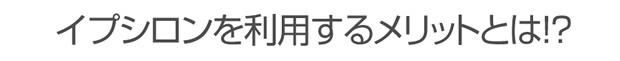 �C�v�V�����𗘗p���郁���b�g�Ƃ�