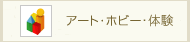 �A�[�g�E�z�r�[