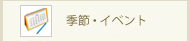 �G�߁E�C�x���g