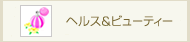 �w���X�E�r���[�e�B�[
